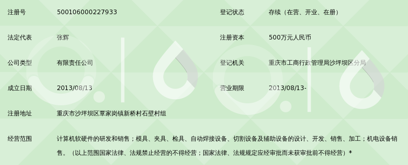 重庆海众科技 软件定义智造新高度